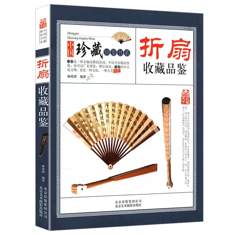名砚收藏品鉴林婧琪中国古代老砚台名砚收藏鉴赏鉴定知识图书明代