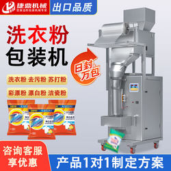 Automatic Weighing and Packaging Machine for Laundry Detergent, Dishwashing Powder, Stain Remover Powder, Explosive Salt, Baking Soda Powder, and Laundry Detergent Canning Machine