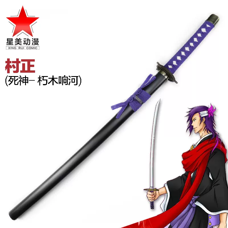 日本斩魄刀朽木响河村正妖刀cosplay队长木刀武器动漫刀剑道具