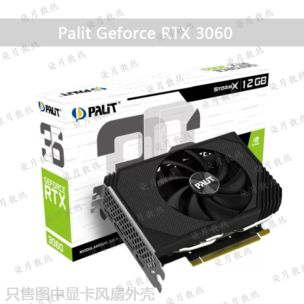 PALiT同德RTX3060 STORMX OC 12GB 公版显卡散热器FD10015H12S-Taobao