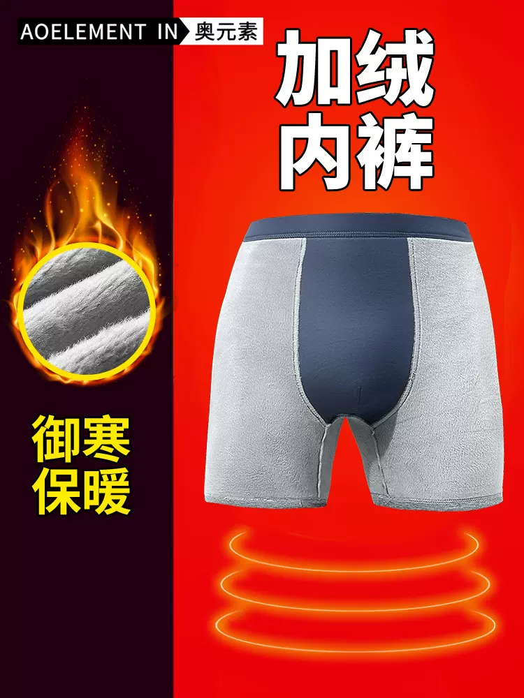 男士保暖内裤男加绒加厚运动防磨加长腿四角裤秋冬季平角短裤衩头