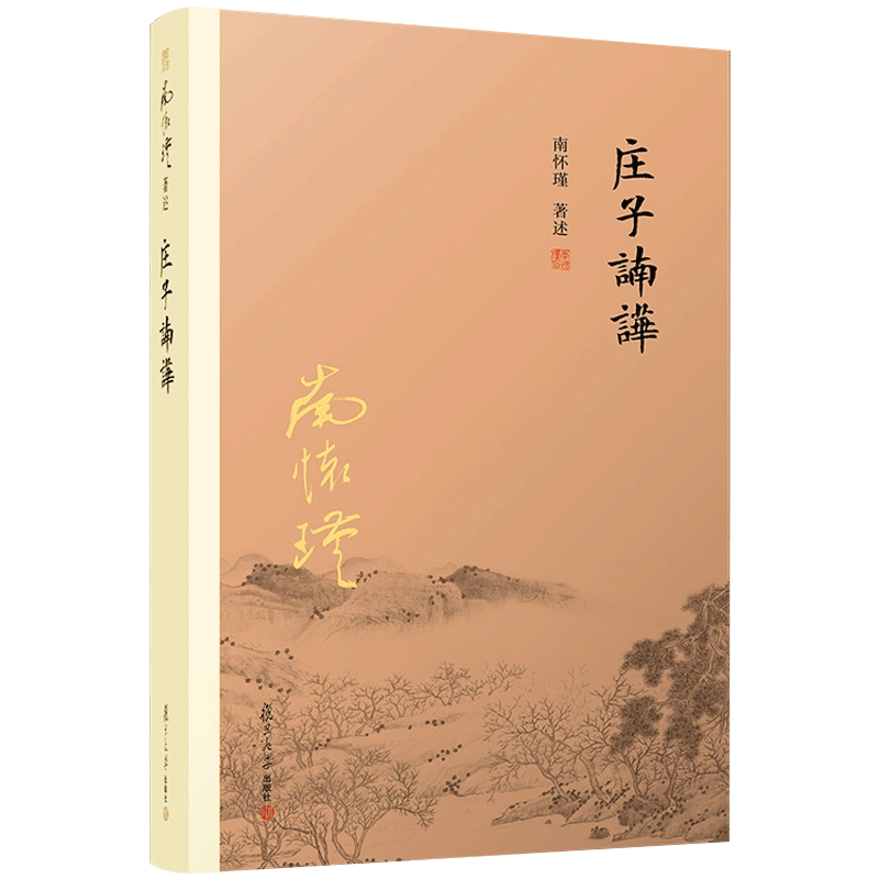 儒家中國及其現代命運: 三部曲/儒家中国及其现代命运: 三部曲 約瑟夫·列文森 The Chinese University of Hong Kong Press - 列文森文集糸列