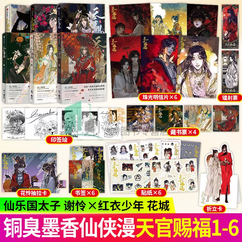Amazon.com: Heaven Official's Blessing (6) (Chinese Edition