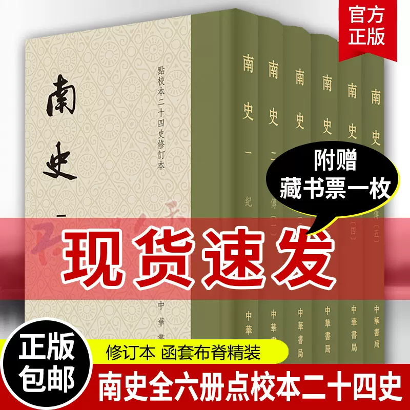 点校本二十四史大字本全套241册精装繁体竖排司马迁等撰顾颉刚点校中华 