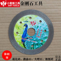 Small Bee Tile Cutting Blade Ultra-Thin Cutting Machine Blade Stone Dry Cutting Marble Vitrified Tile Diamond Blade