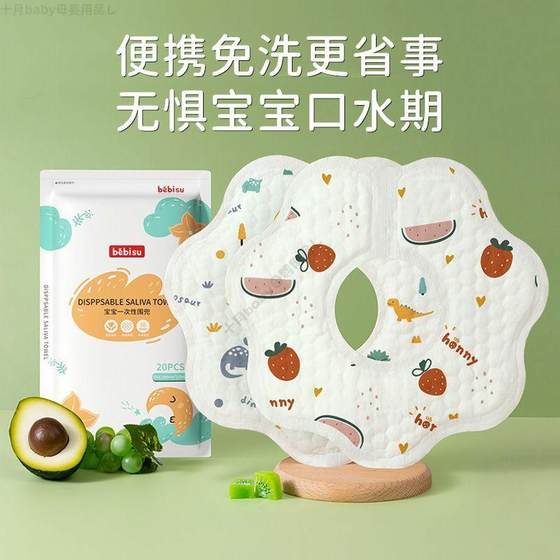 
Disposable baby saliva towel baby newborn waterproof spit milk and eat non-pure cotton gauze bib vs. dirty cloth