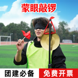 Blindfolded Gong-Playing Game, Team-Building Props, Parent-Child Activities, Outdoor Park Gong-Playing, Company Expansion, Fun Sports Equipment