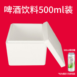 500ml Can Packaging Foam Box for 9 Cans of Beer or Beverage, Thickened, Shockproof, and Drop-Resistant, Suitable for Express Delivery