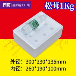 Special Foam Box for Matsutake Mushrooms, 1kg Pieces, Fresh-Keeping Box, Refrigerated Insulated Box, Express Delivery Transportation Packaging Box Wholesale