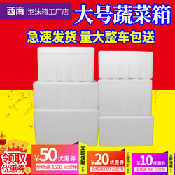 Southwest No. 1/2 Large Foam Box for Vegetables, Fruits, Seafood, Extra-Large Insulated and Fresh-Keeping Box for Growing Vegetables, Free Shipping