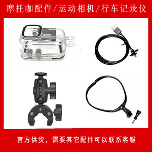 Motor coffee Camera Accessories S2 driving recorder car handle waterproof hood riding modified steel film