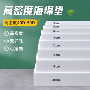 
Customized 60D high-density sofa sponge cushion thickened and hardened sponge cushion block living room chair cushion back cushion environmentally friendly