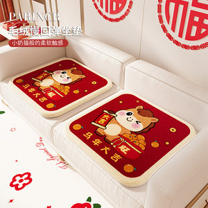 
New Year's Horse Plush Cushion Non-slip Thickened Winter Fart Cushion Festive Split Sofa Cushion Student Sedentary Chair Cushion