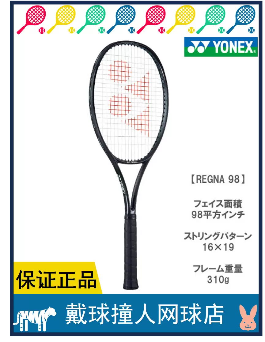尤尼克斯王座网球拍yonex regna现货(24h内发货)和定制(球员版)-Taobao