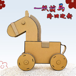 2026 New Year's Day Horse-Themed Cardboard Horse Model Children's Educational Year of the Horse Material Kit Doudou