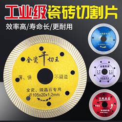 Angle Grinder Vitrified Tile Diamond Tile Cutting Disc Ceramic Dry Cutting Saw Blade Ultra-Thin Corrugated