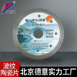 Mud Wave Wind Tile Dry Cutting Blade Marble Machine Special All-Ceramic Vitrified Tile Cutting Saw Blade Fine Corrugated
