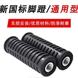 Suitable for Yadea Aima No. 9 New National Standard Central Shaft Pedals, Footrests, Electric Vehicle and Battery Vehicle Modified Pedal Rods