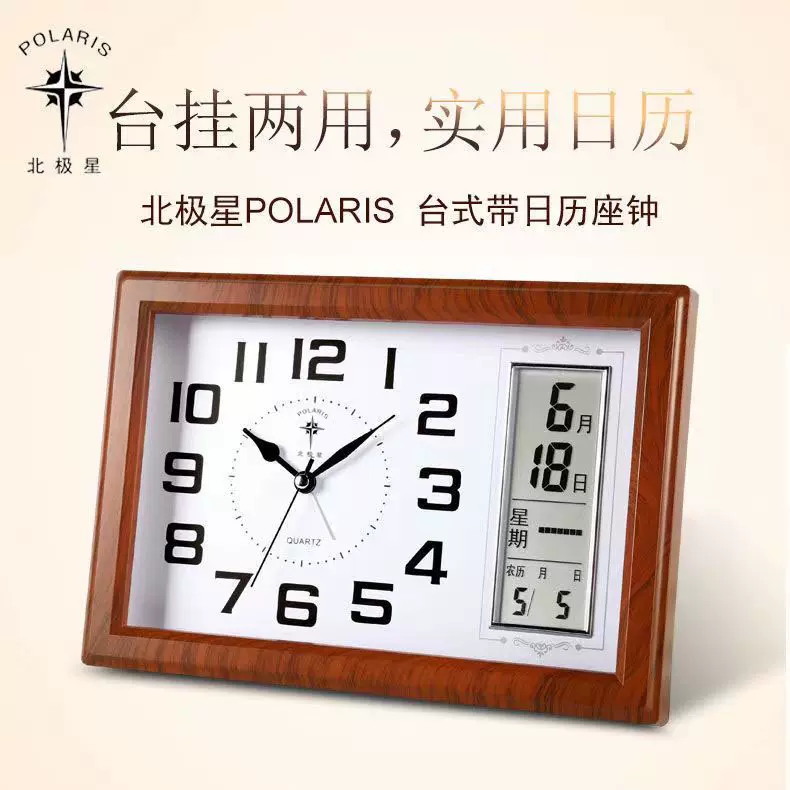 北极星钟表床头静音方形台座钟万年历座钟懒人时尚学生电子闹表-Taobao