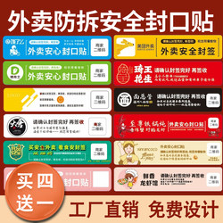 Buy Four Get One Free: Takeaway Sealing Stickers, Anti-Tamper Seals, Leak-Proof Seals, Food Safety Labels