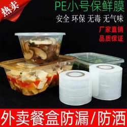 Small Roll Pe Stretch Film for Takeaway Packaging Box Sealing, Leak-Proof Stretch Film, Wine Bottle Sealing Film, Liquor Sealing Cling Film