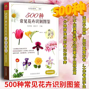 花百科全書圖鑑- Top 100件花百科全書圖鑑- 2024年5月更新- Taobao