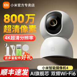 Xiaomi Smart Camera 4 Home Camera 8 Million Pixels 4K Ultra Clear Indoor Monitoring 360 Degrees Without Dead Angles