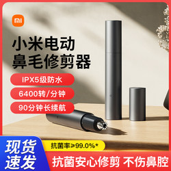 Mijia Nose Hair Trimmer for Men, Rechargeable Nose Hair Removal Tool, Nose Hair Cutting and Shaving Device