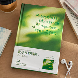 Qingheji I Am in Harmony with All Things Notebook High-Quality Aesthetic Journal Student Diary Notepad
