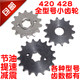Modified motorcycle small sprocket pinion gear 13 14 15 16 17 teeth small fly small chain plate flywheel accessories