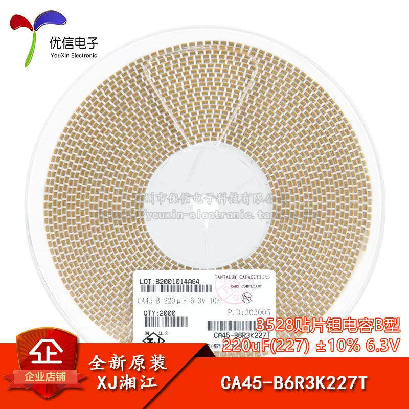 湘江/3528贴片钽电容B型220uF(227) ±10% 6.3V CA45-B6R3K227T-Taobao 湘江/3528贴片钽电容B型220uF(227) ±10% 6.3V CA45-B6R3K227T-Taobao