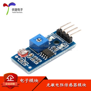 
[Uxin Electronics] Original and authentic photoresistor sensor module light sensing smart car accessories