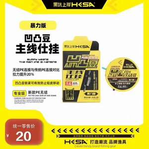 黑坑上岸凹凸豆飞磕主线仕挂暴力版高超强拉力柔软防跑豆成品主线