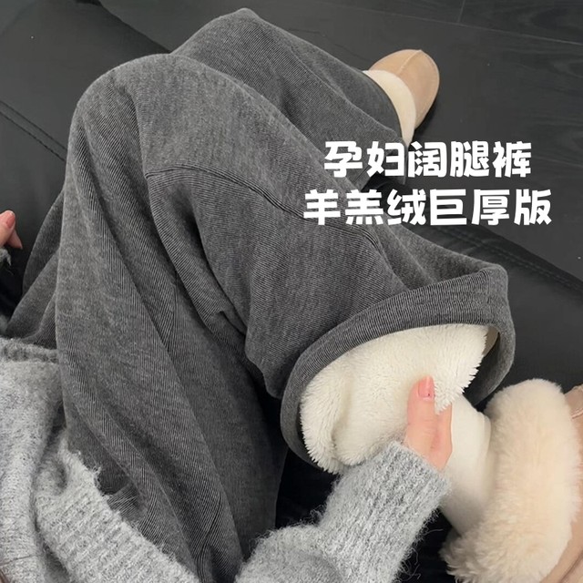 Pregnant women's lamb velvet wide-leg pants autumn and winter plus velvet thickened glutinous rice pants 2025 new style loose casual pants that do not tighten the belly