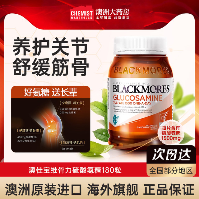 Blackmores Ao Jiabao Bone Strength Glucosamine Chondroitin Bone Strength Joint Protector Middle Partial Period