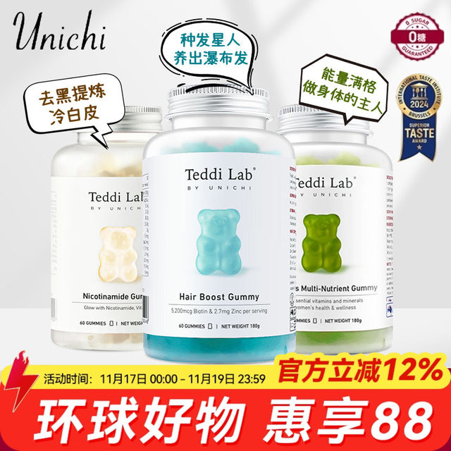 Unichi sea salt hair gummy bears Australian teddilab biotin vitamin hair care official flagship store