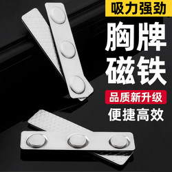 Magnetic Badge Accessories, Magnetic Clips for Employee Id Cards, Strong Magnetic Name Tags, Magnetic Work Badge Fasteners