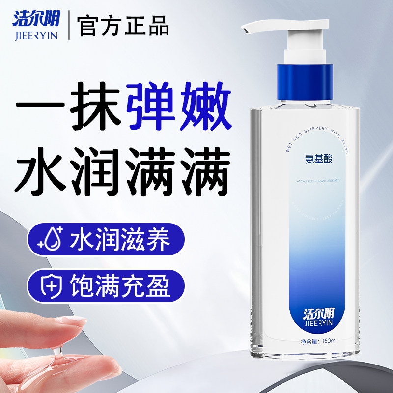 Г-жа Jieryin Amino Acid Private Part Lubricant 150 мл увлажняющая и питательная официальная подлинная гладкая и частная