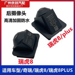 Yimei Tiggo PLUS panoramic rear camera HD