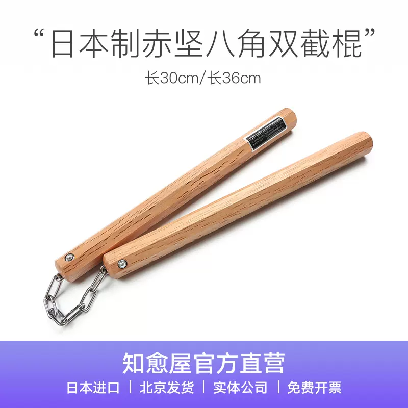 国際武道具商会 双節棍 世界双节棍协会