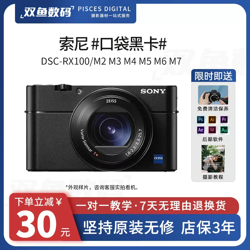 二手Sony索尼黑卡DSC-RX100M5 M7 M6 M5A M4 M3 M2卡片相机rx100-Taobao