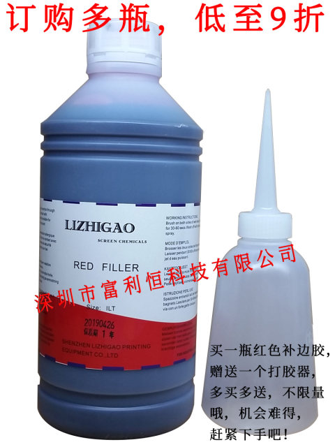 Red edge sealing glue, red edge patching glue, edge patching agent ...