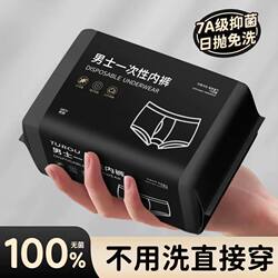 7A Grade Antibacterial Disposable Underwear for Men, Boxer Briefs for Travel, Sterilized, Breathable, Suitable for Men's Birthday, Daily Use, Business Trips, Four-Corner Shorts for Men