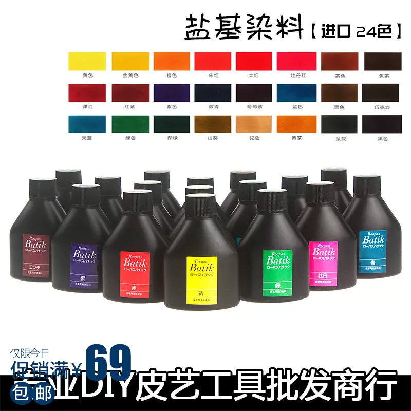 日本进口seiwa诚和盐基染料皮雕液体染料植鞣革染色剂100ml