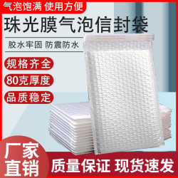 White Pearlescent Film Bubble Bag 80g Bubble Bubble Wrap Bubble Bag Packaging and Delivery Bubble Envelope Bag Nationwide 