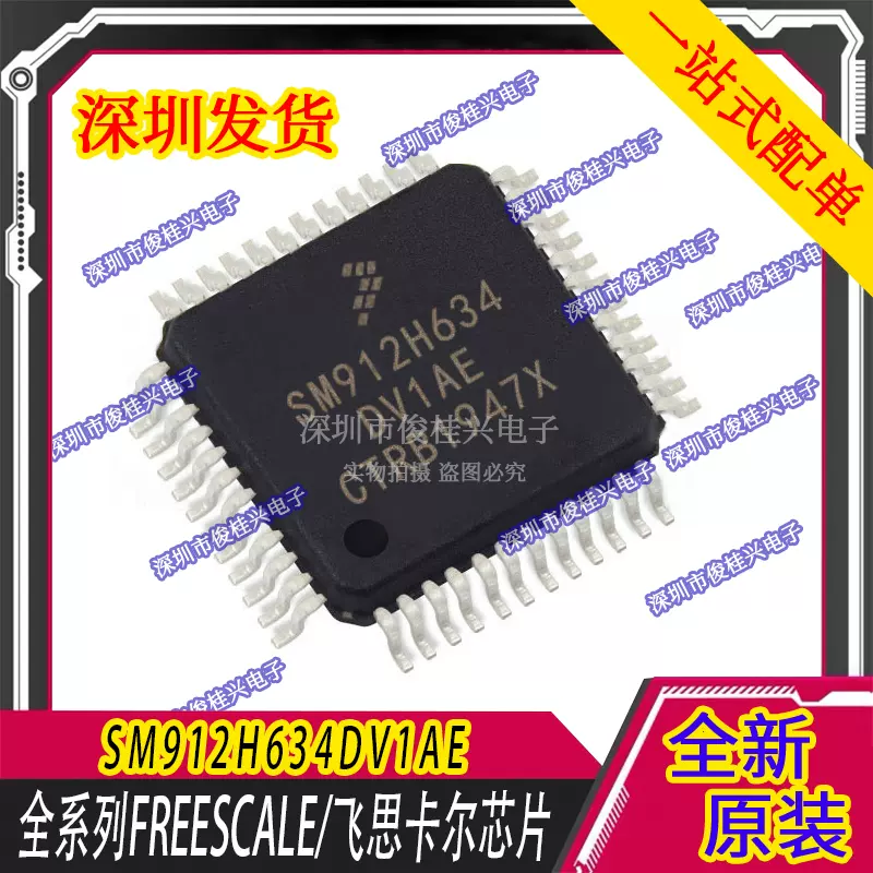 原装现货SM912H634DV1AE SM912H634 QFP48 单片机微控制器芯片