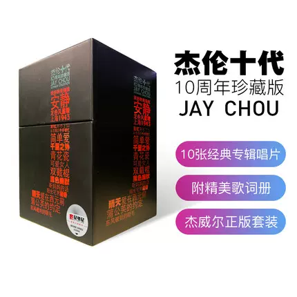 现货正版JAY周杰伦专辑杰伦十代珍藏版全套10周年CD歌曲车载唱片-Taobao