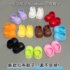 
17CM cm first, second generation third generation labbu color boots seated labubu macaron rubber shoes