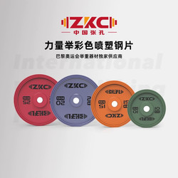 Zkc Zhang Kong Powerlifting Bar Competition-Grade Steel Plate Ultra-Thin Color Spray-Coated Barbell Plate Snap-On Competition-Grade Barbell Bar