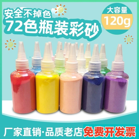 72色サンドアートキット - DIY子供工芸用120gボトル